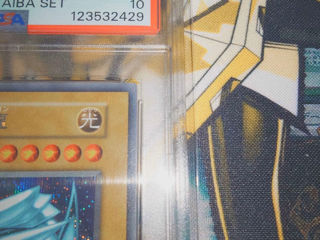 PSA10 青眼の白龍 シークレットレア 海馬セット