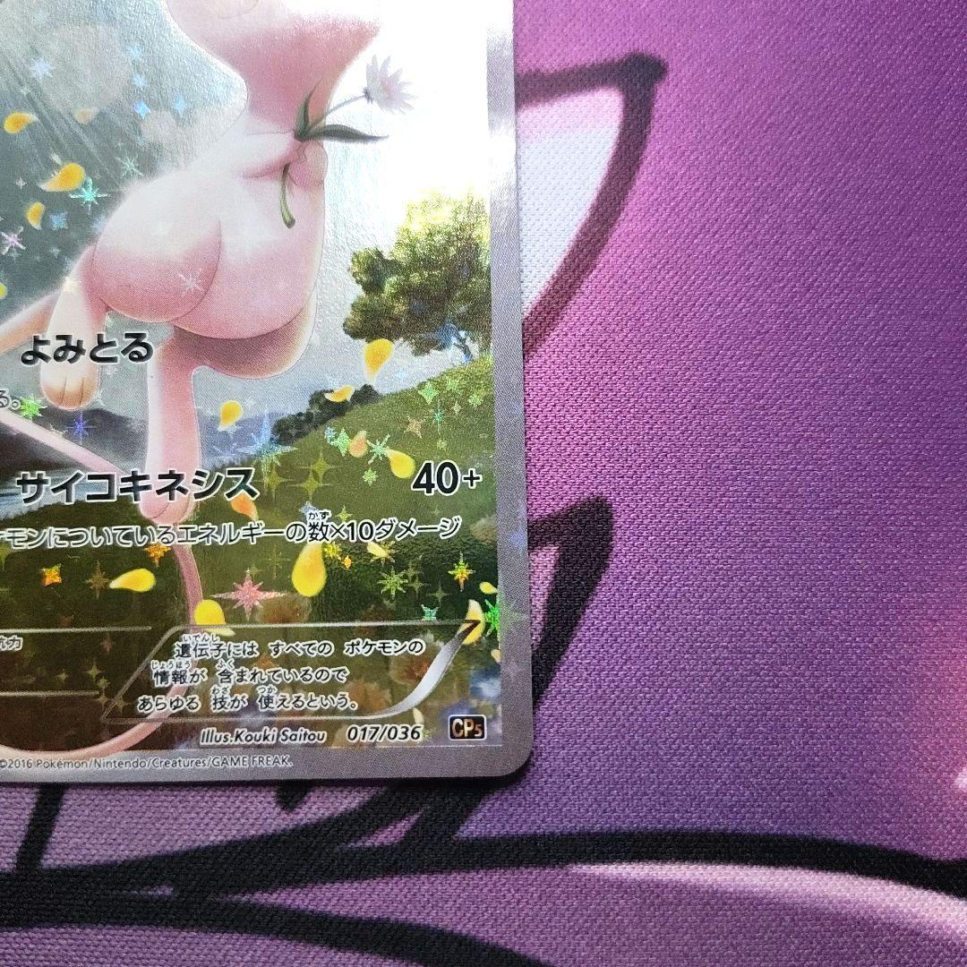 T*】様 【ポケカ】ミュウ CP5 幻·伝説ドリームキラコレクション 017/0