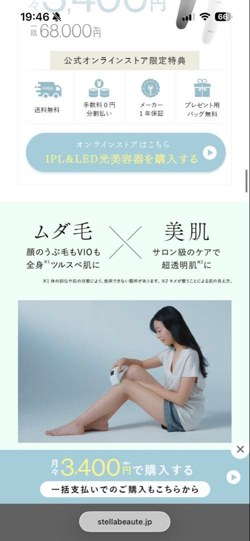 【美品⭐︎定価68000円】STELLABEAUTE脱毛器 HR機能搭載