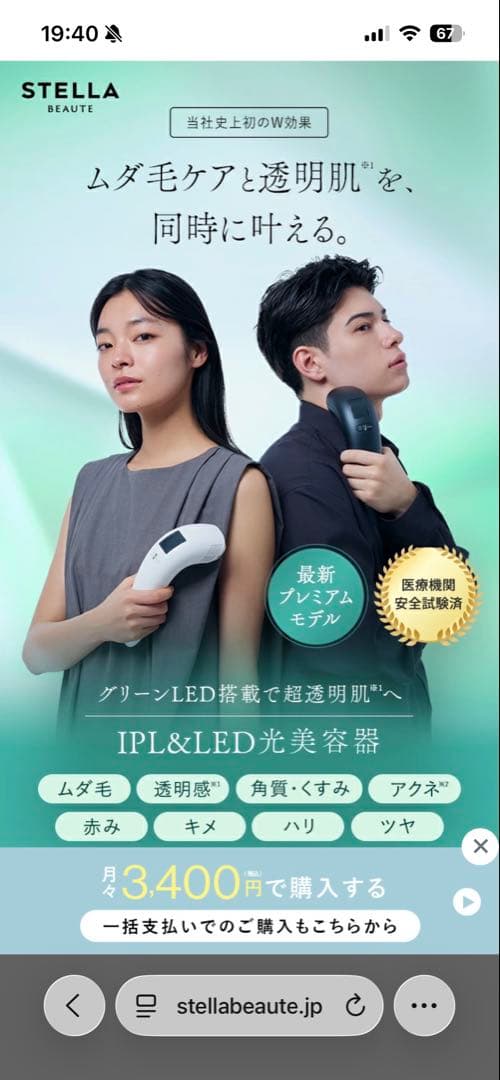 【美品⭐︎定価68000円】STELLABEAUTE脱毛器 HR機能搭載