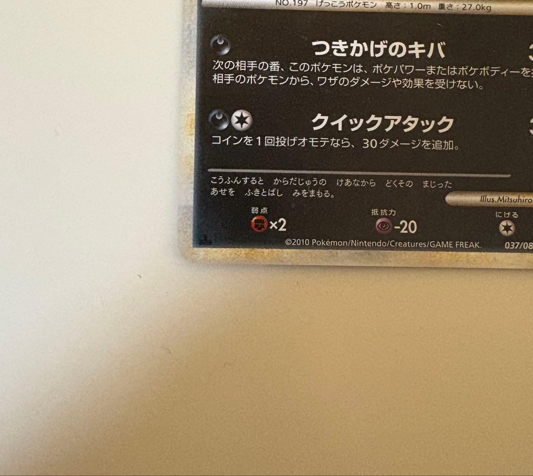 ブラッキー ★ L2 よみがえる伝説 037/080 1stエディション