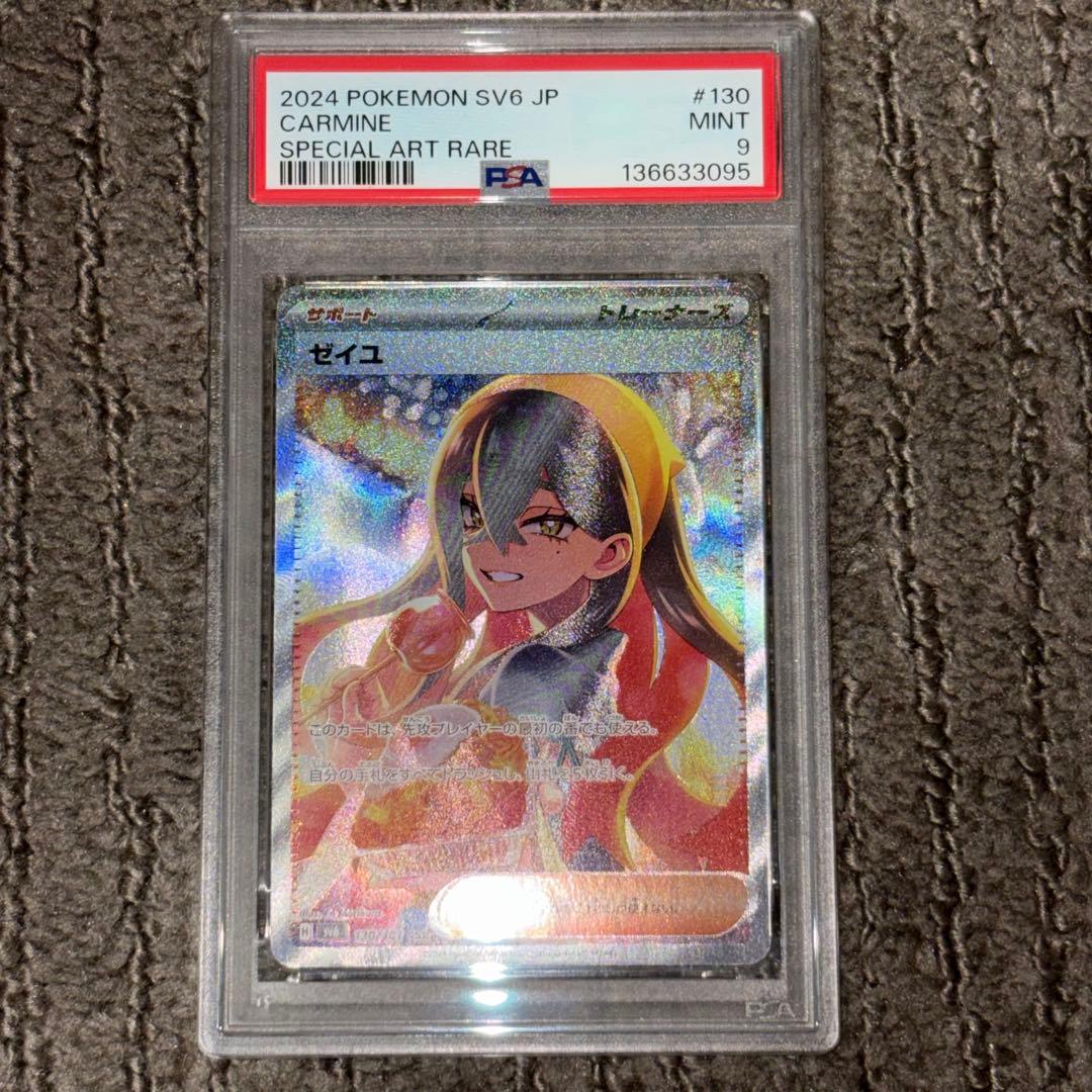 2024 SV6 セイユ SAR 130/101