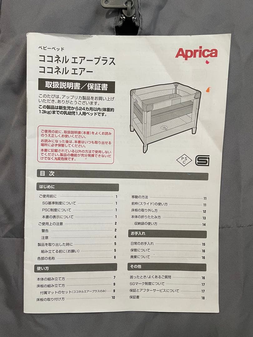 Aprica ココネル エアー プラス ベビーベッド