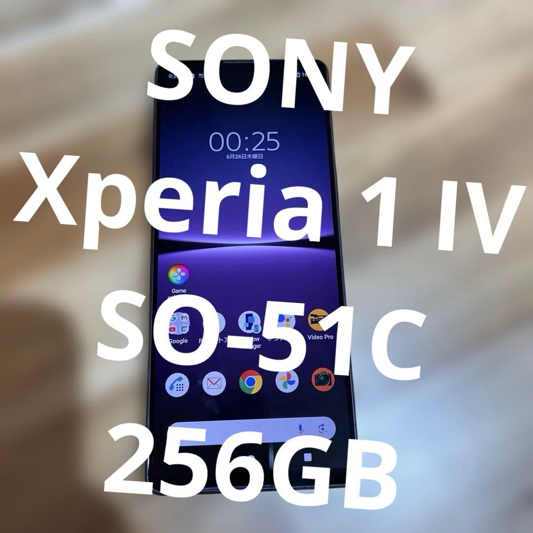 Z393 docomo SIMロック解除済み Xperia 1 Ⅳ SO-51C