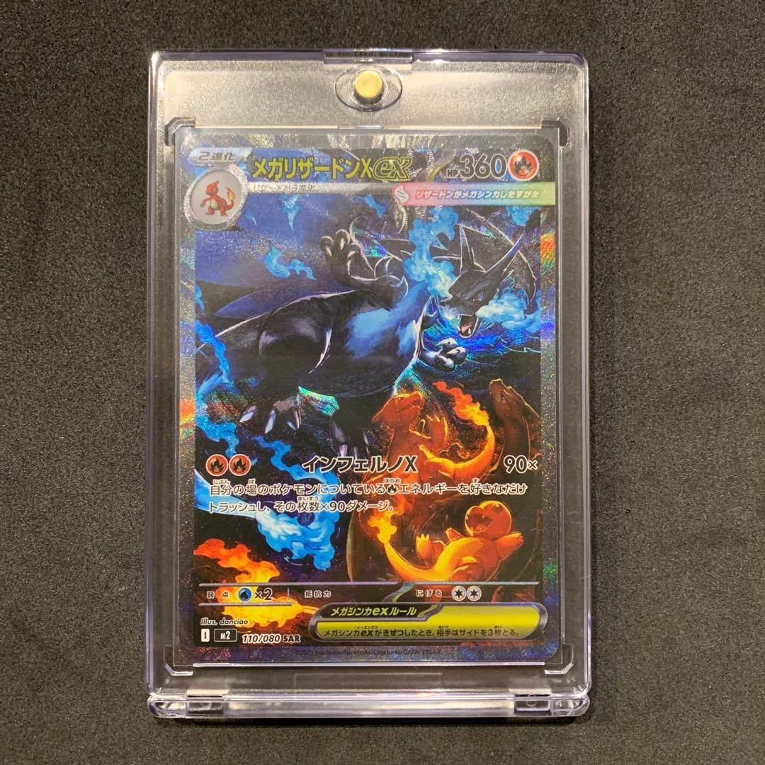 【美品】メガリザードンX ex SAR 110/080 インフェルノX