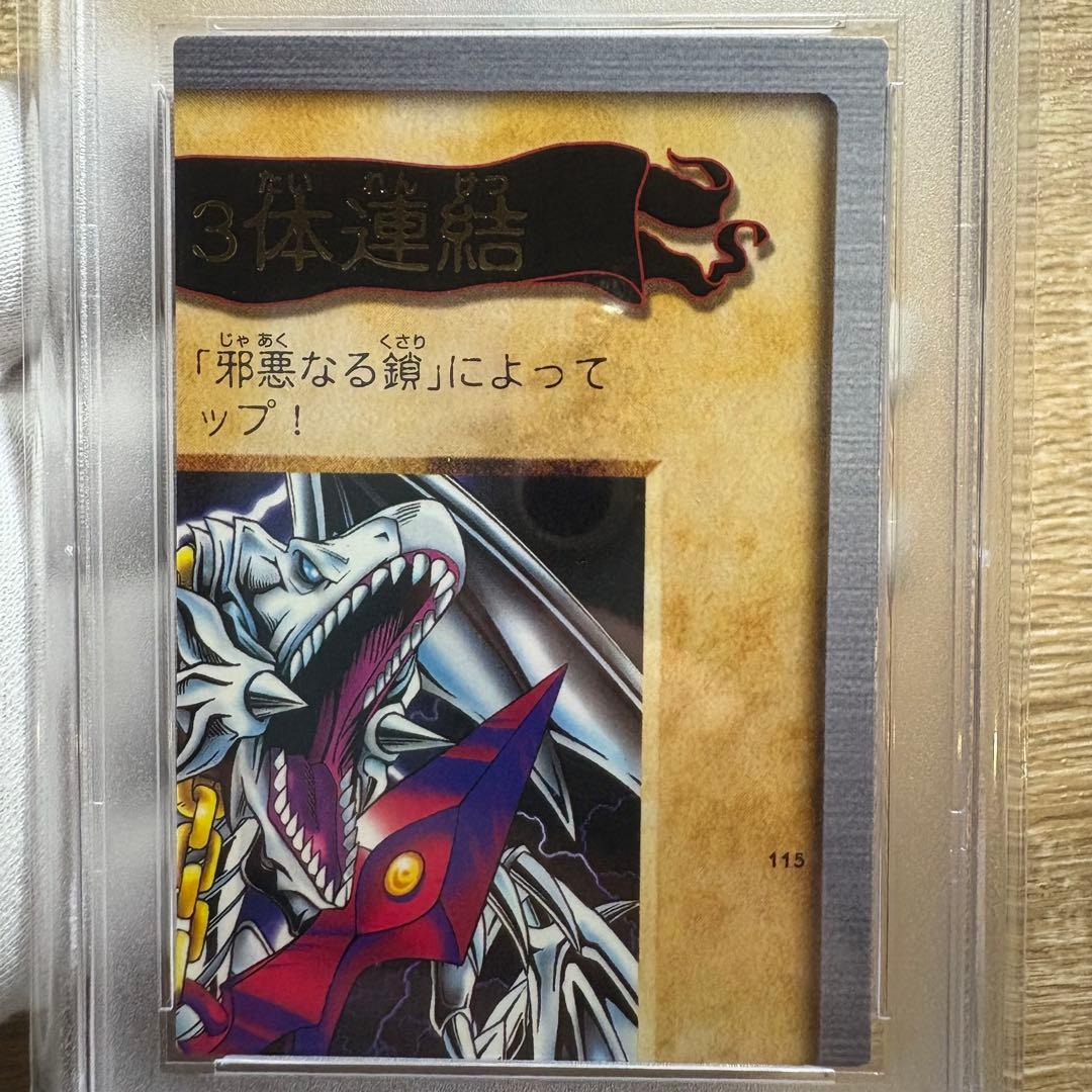 【 鑑定品 PSA 4連番 】　美品　青眼の白竜　3体連結　初期　バンダイ