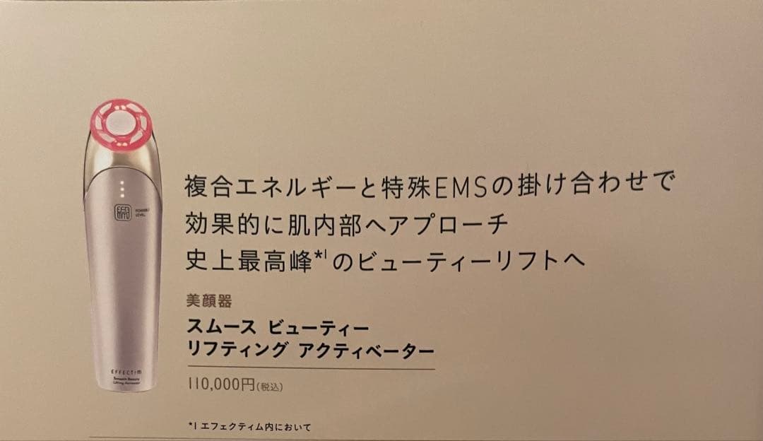 スムースビューティーリフティングアクティベーター EFFECTIMエフェクティム