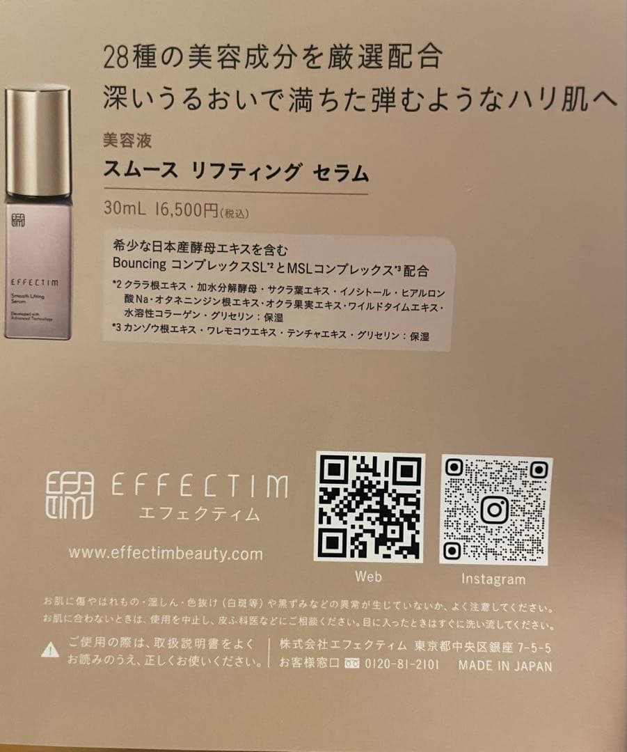 スムースビューティーリフティングアクティベーター EFFECTIMエフェクティム