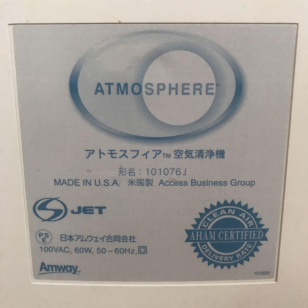 アムウェイ アトモスフィア 空気清浄機