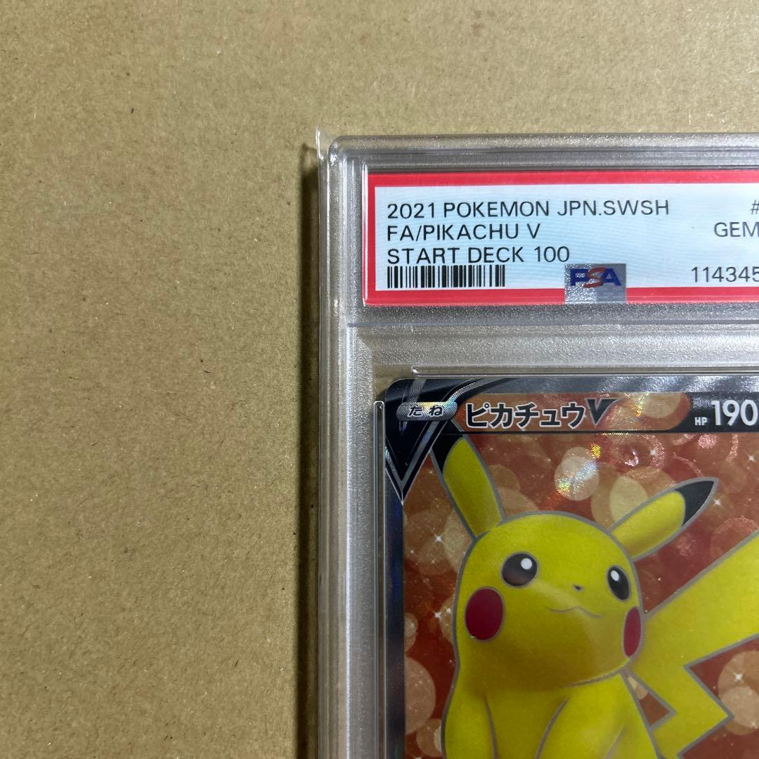 ピカチュウV SI スタートデッキ100 415/414 psa10 45846
