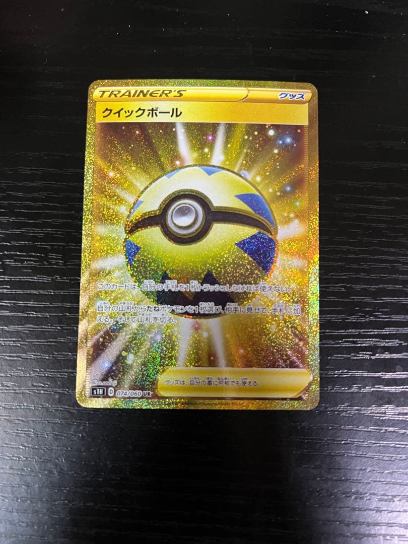 クイックボール UR S1H 拡張パック シールド 074/060