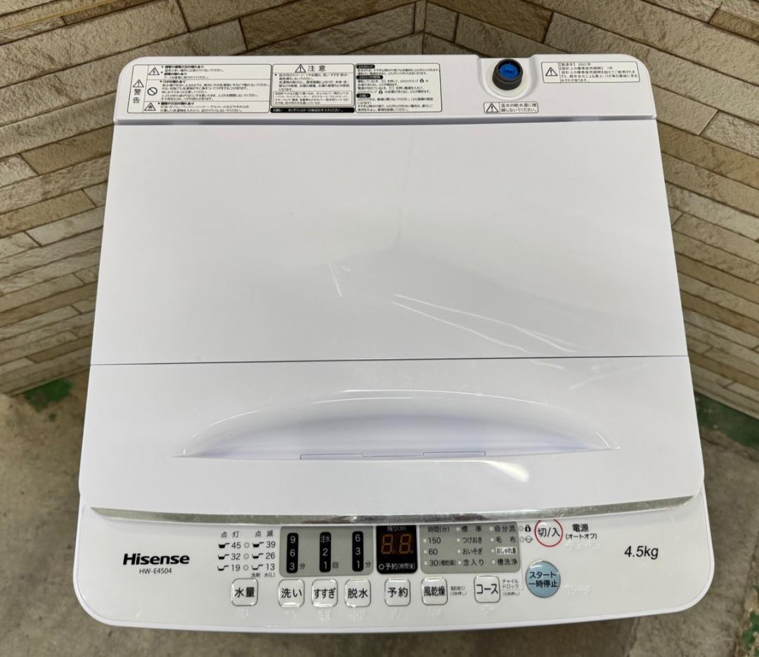 【お洋服●▲■お値引きします！様】洗濯機★2022年HW-E4504★S-168