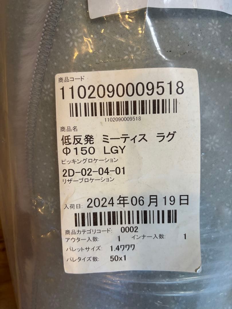 低反発 ミーティス ラグ Φ150 LGY