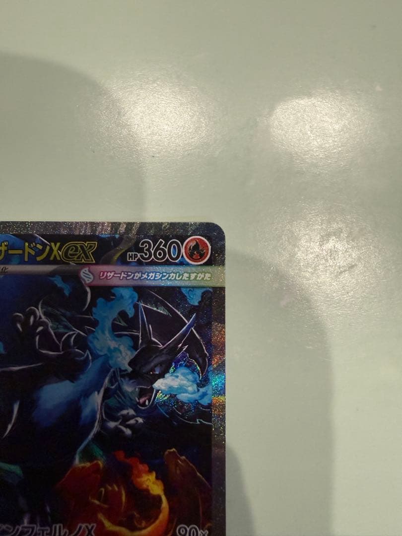 【美品】メガリザードンX ex sar