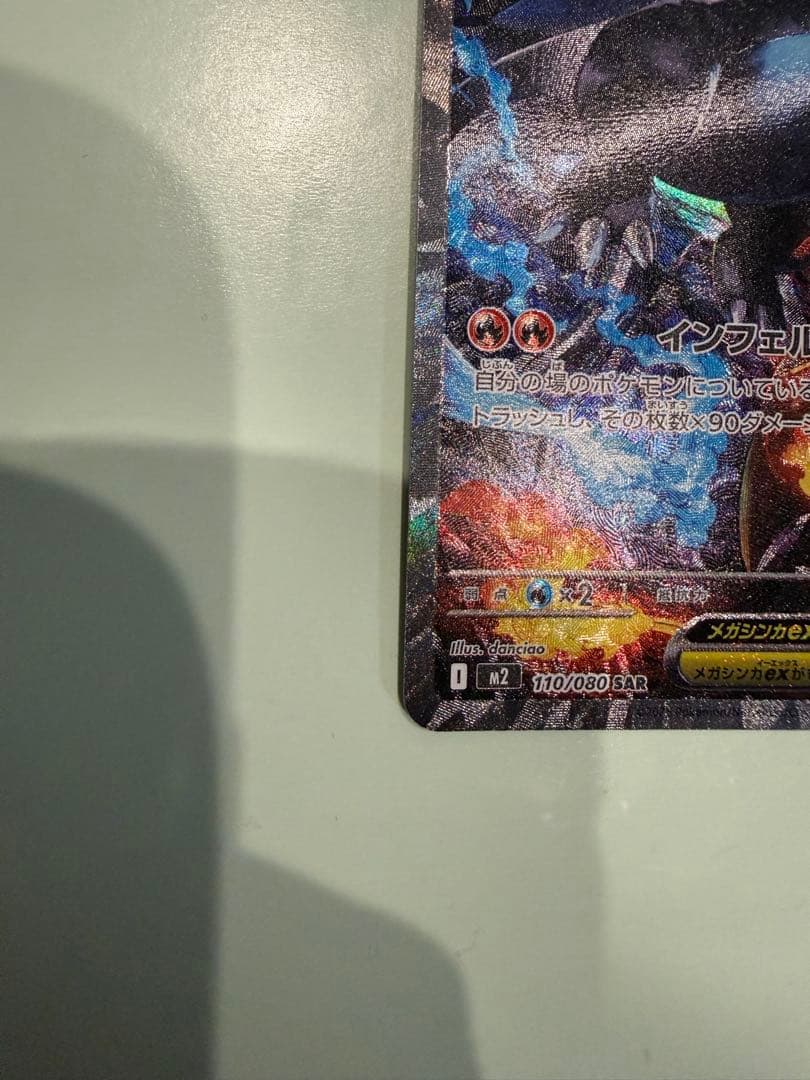 【美品】メガリザードンX ex sar