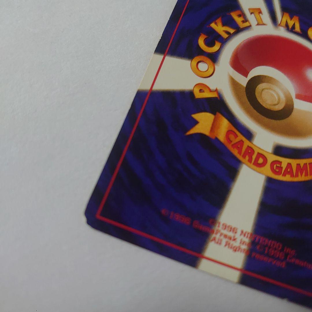 リザードン HP120 ポケモンカード 1996年