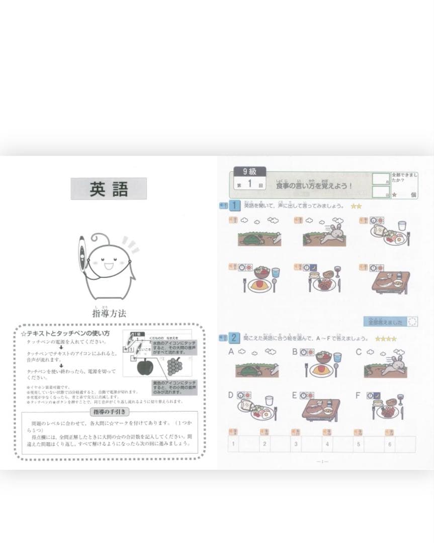 あいキャン　1級～24級＋タッチペン　新品