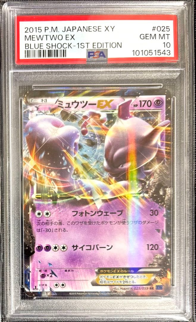 【PSA10★連番★】ミュウツーEX 025/059 042/171 2枚セット