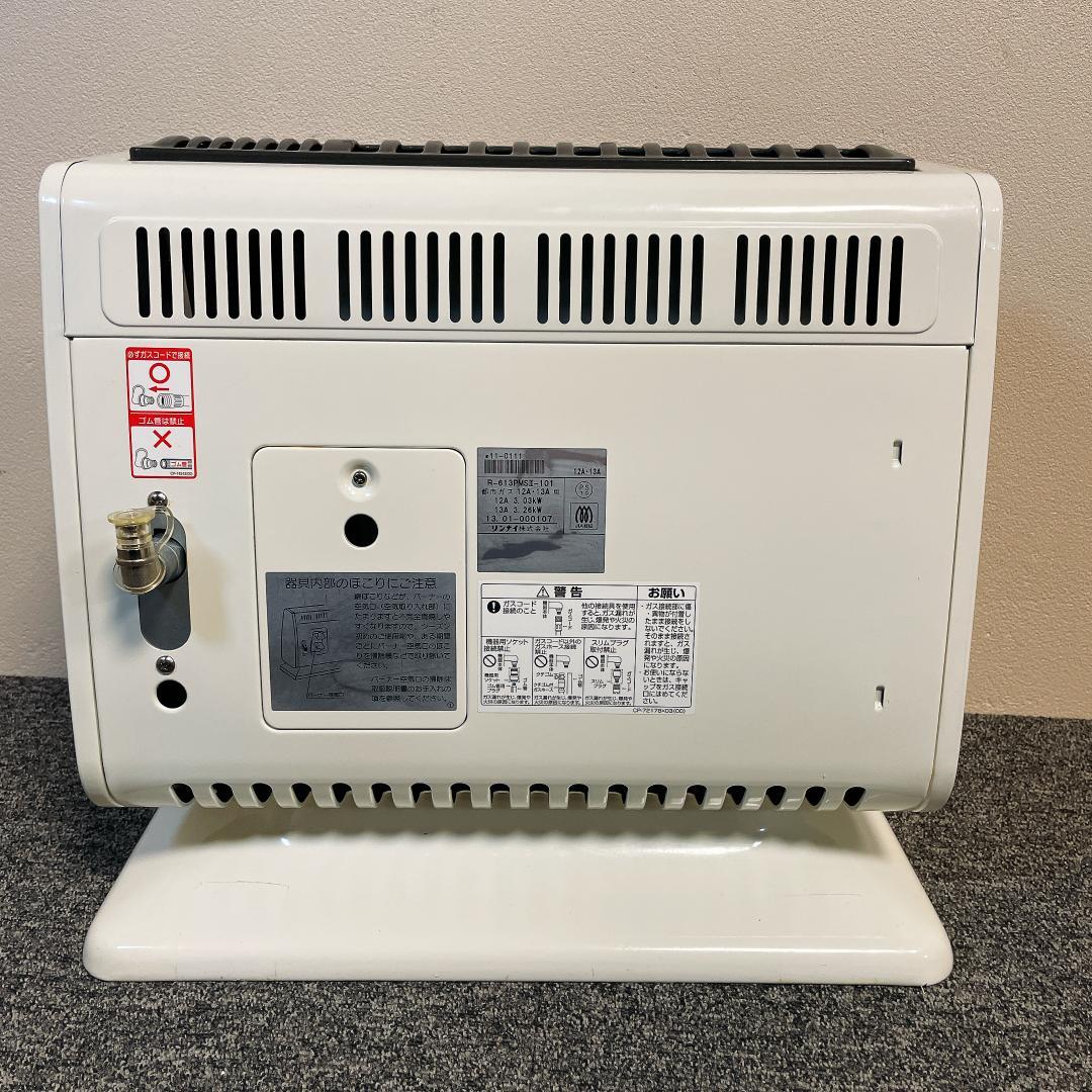 13年製 リンナイ ガス赤外線ヒーター R-613PMS III