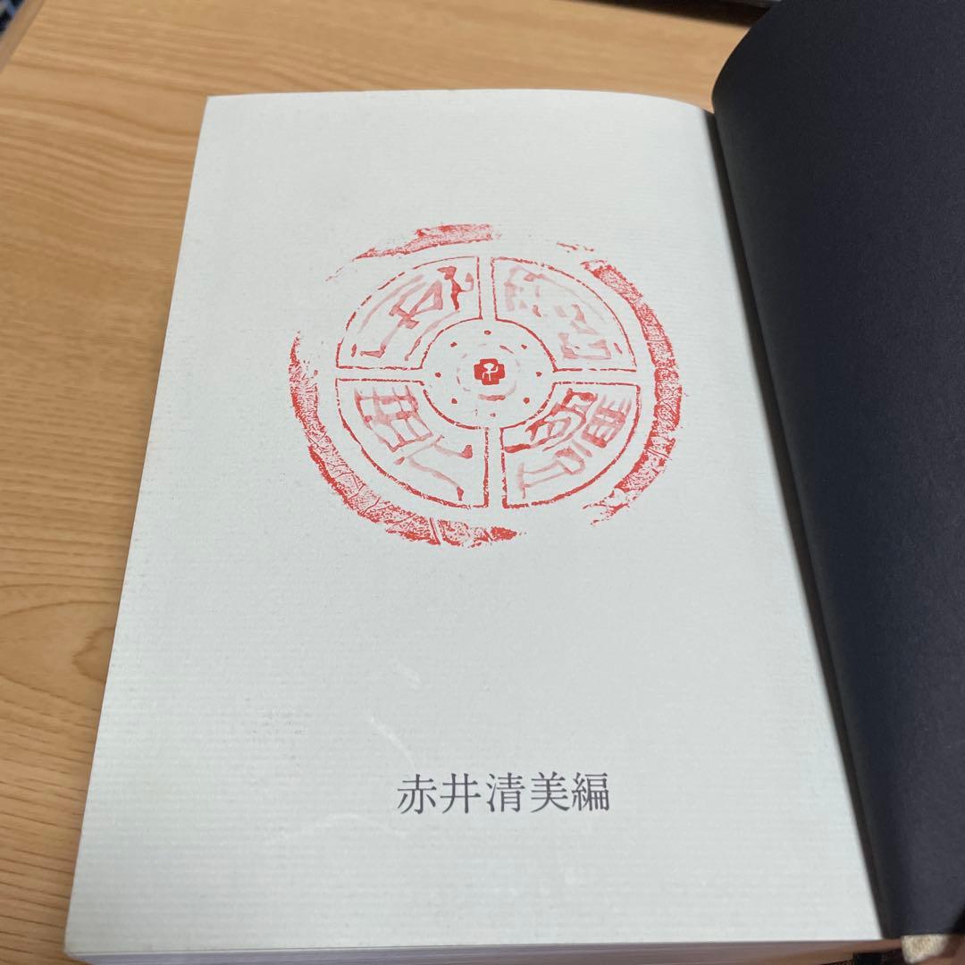 東京堂出版『書体字典』    赤井清美 編