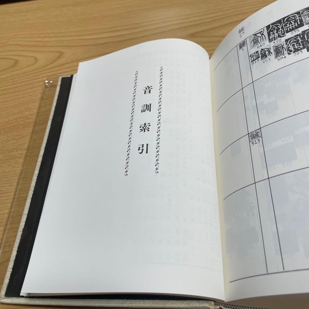 東京堂出版『書体字典』    赤井清美 編