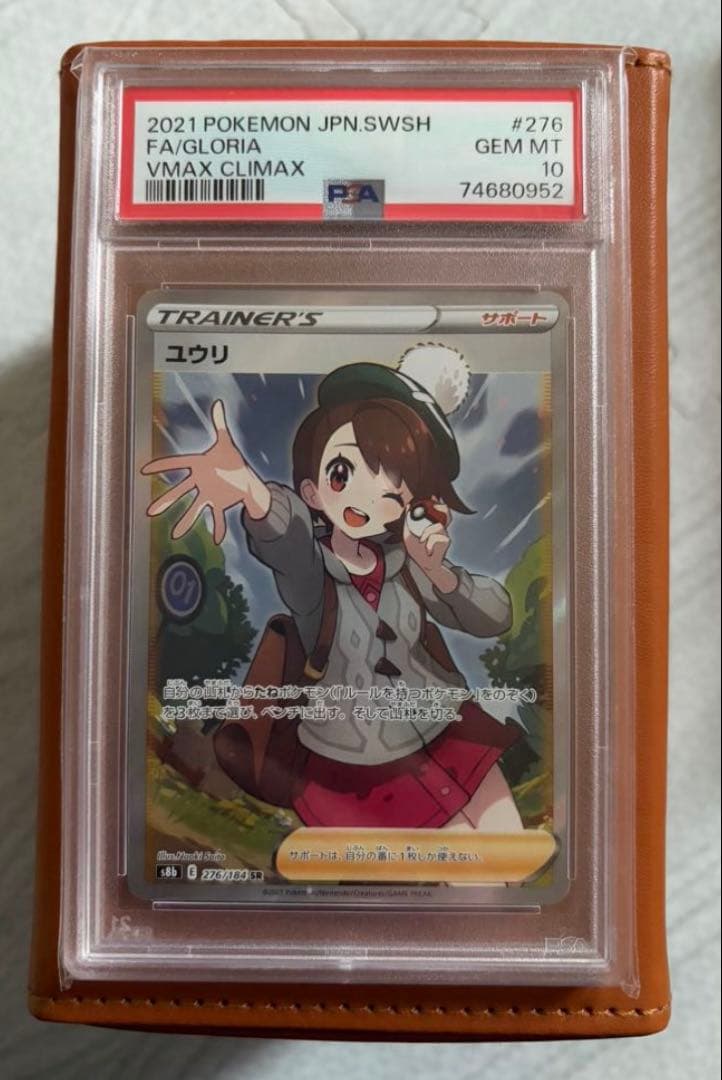 【⭐︎PSA10】ユウリ SR VMAXクライマックス