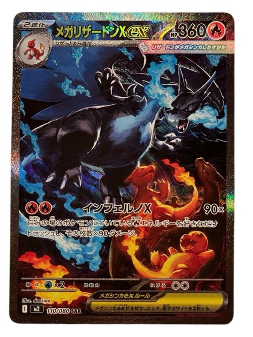 開封後直ぐ メガリザードンX ex SAR HP360 トレーディングカード