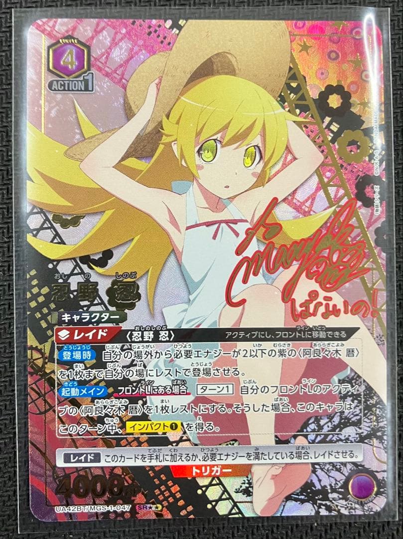 忍野忍　SR 星2 サイン　パラレル