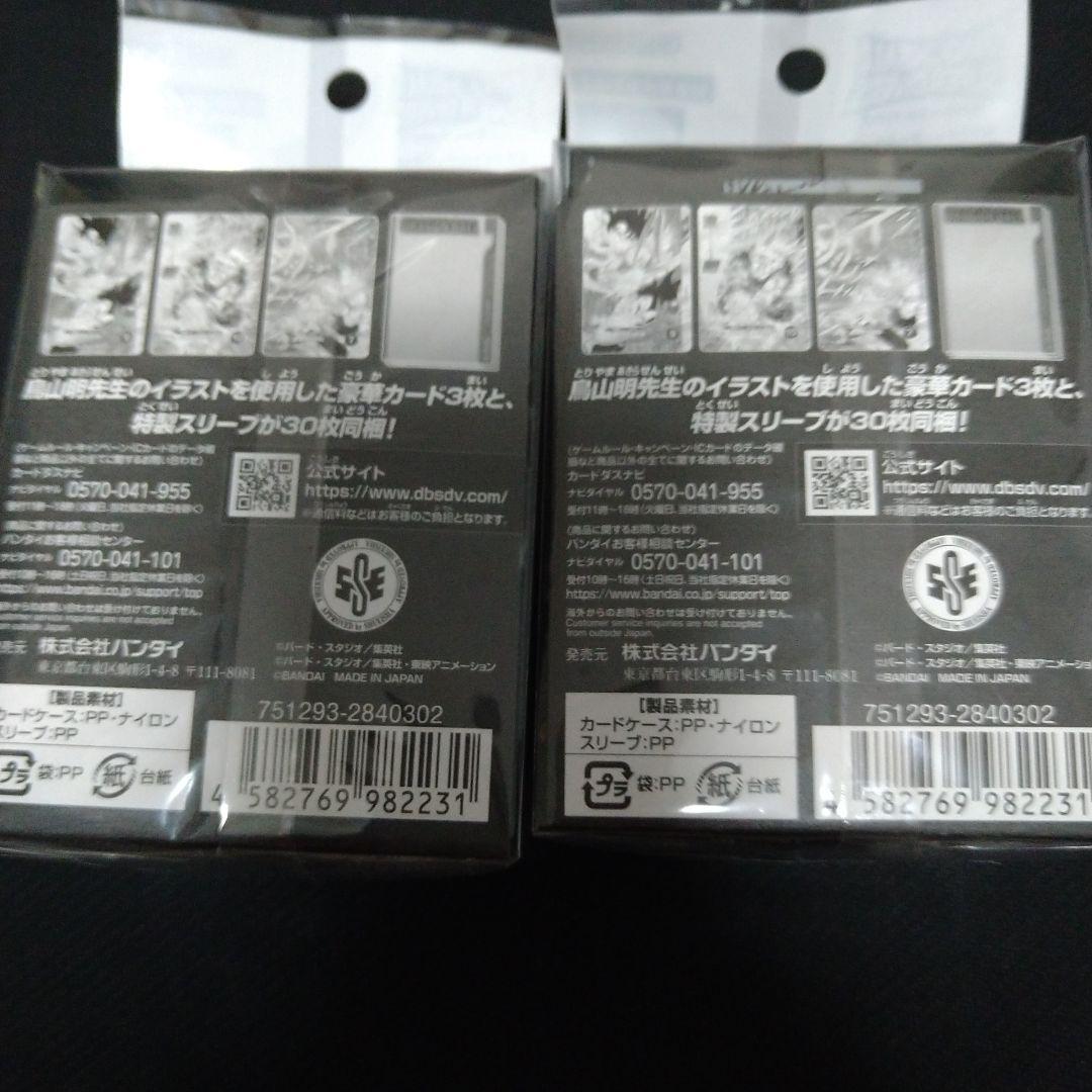 ドラゴンボールスーパーダイバーズ　オフィシャルデッキケース