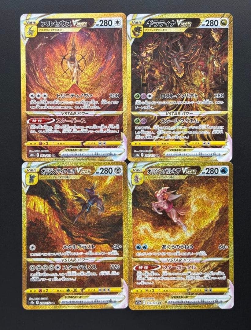 が*️様 ポケモンカード　Vstar ユーバース　4神 UR