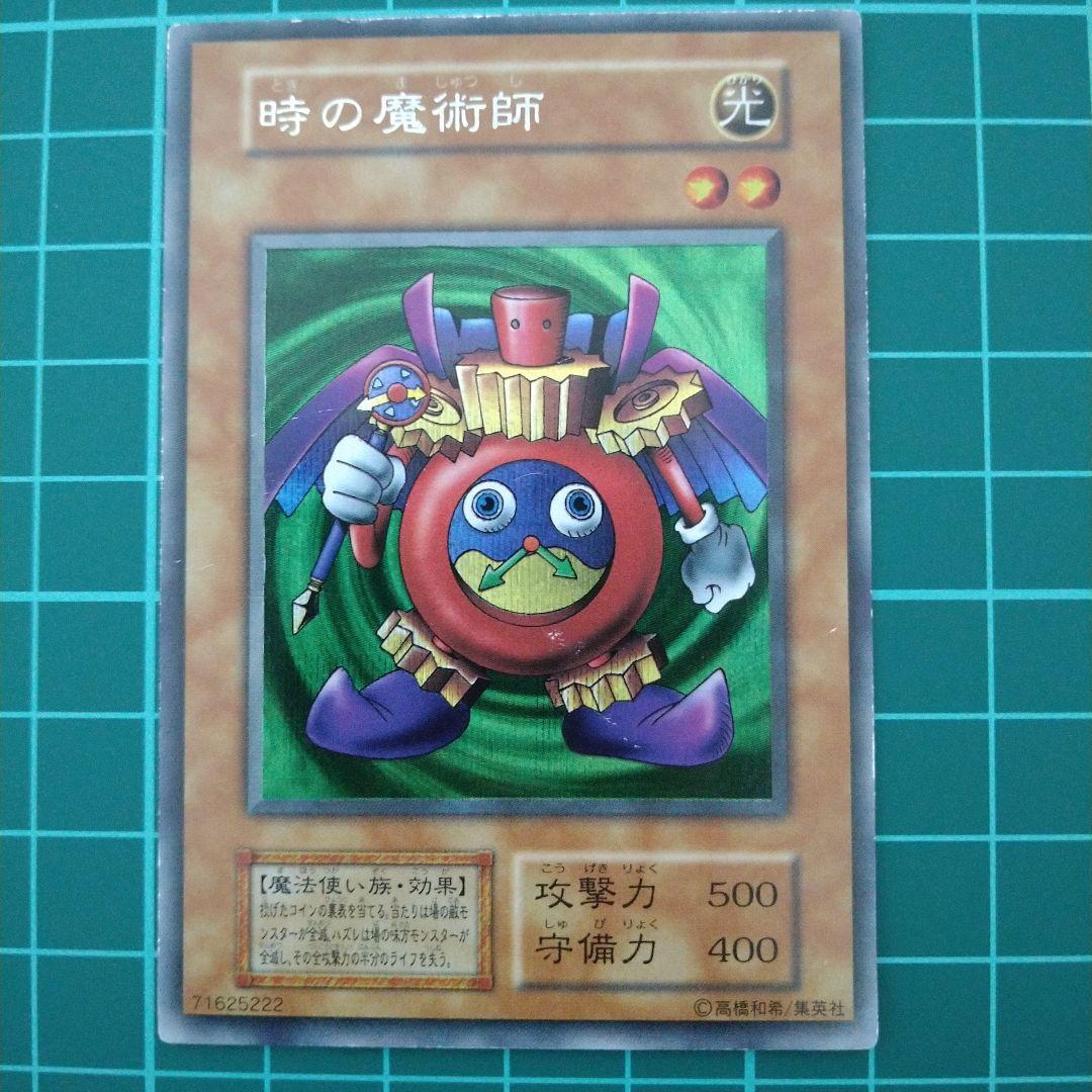 良品　遊戯王　初期　時の魔術師