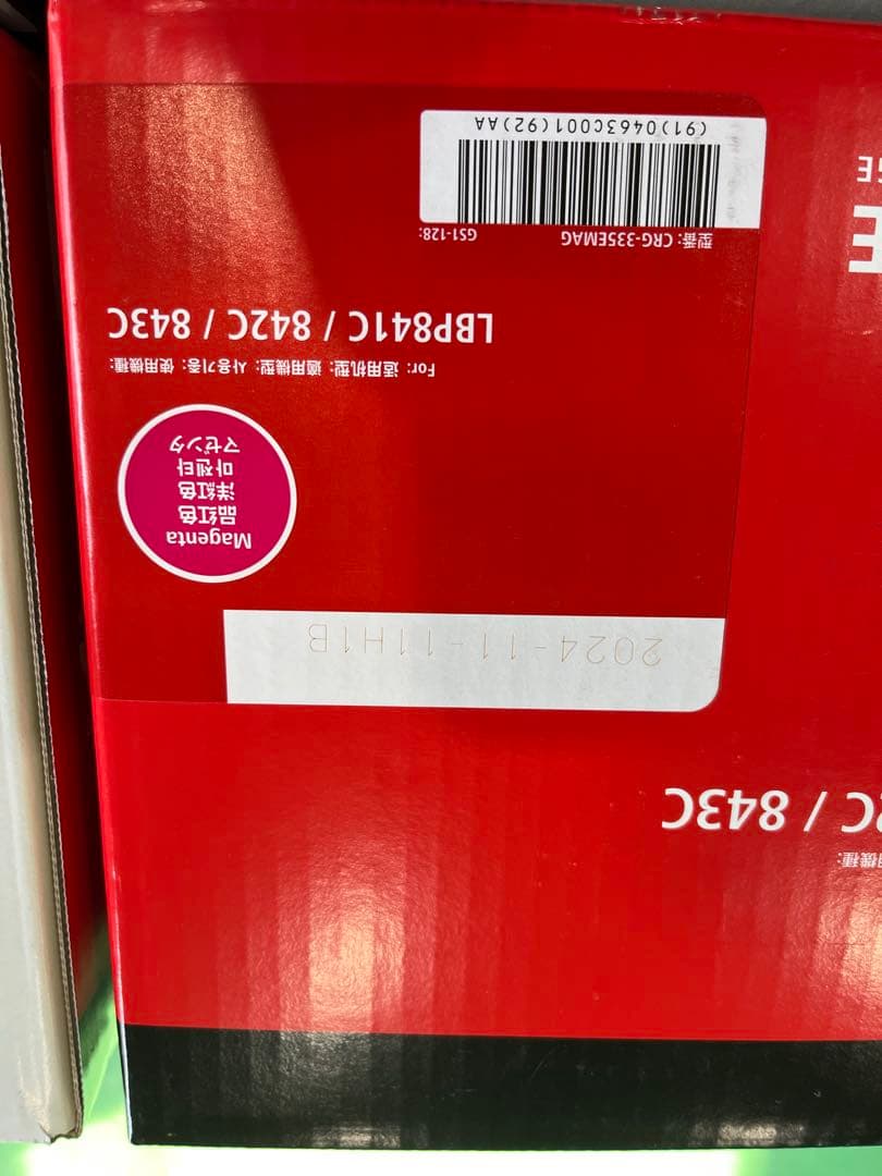 Canon 335e トナーカートリッジ 4色セット