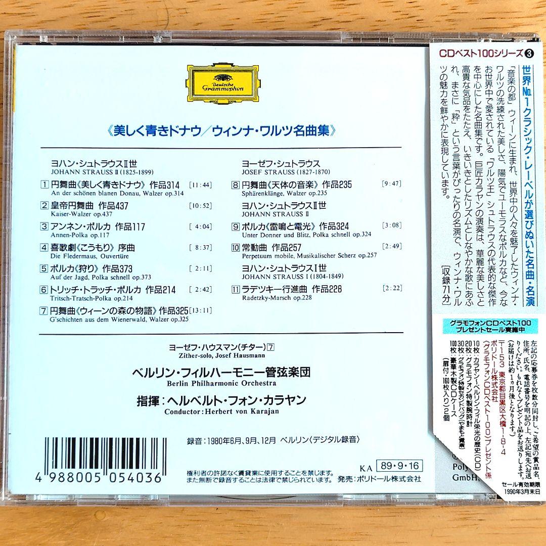 「クラシックCD／40枚セット」グラモフォン　ベスト100より カラヤン