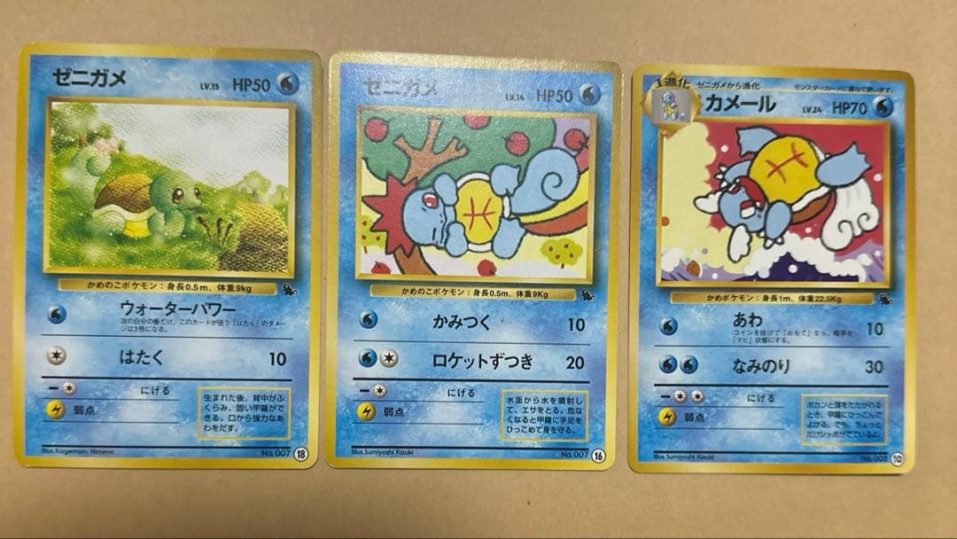 ポケモンカード 旧裏 ゼニガメ カメール イントロパック