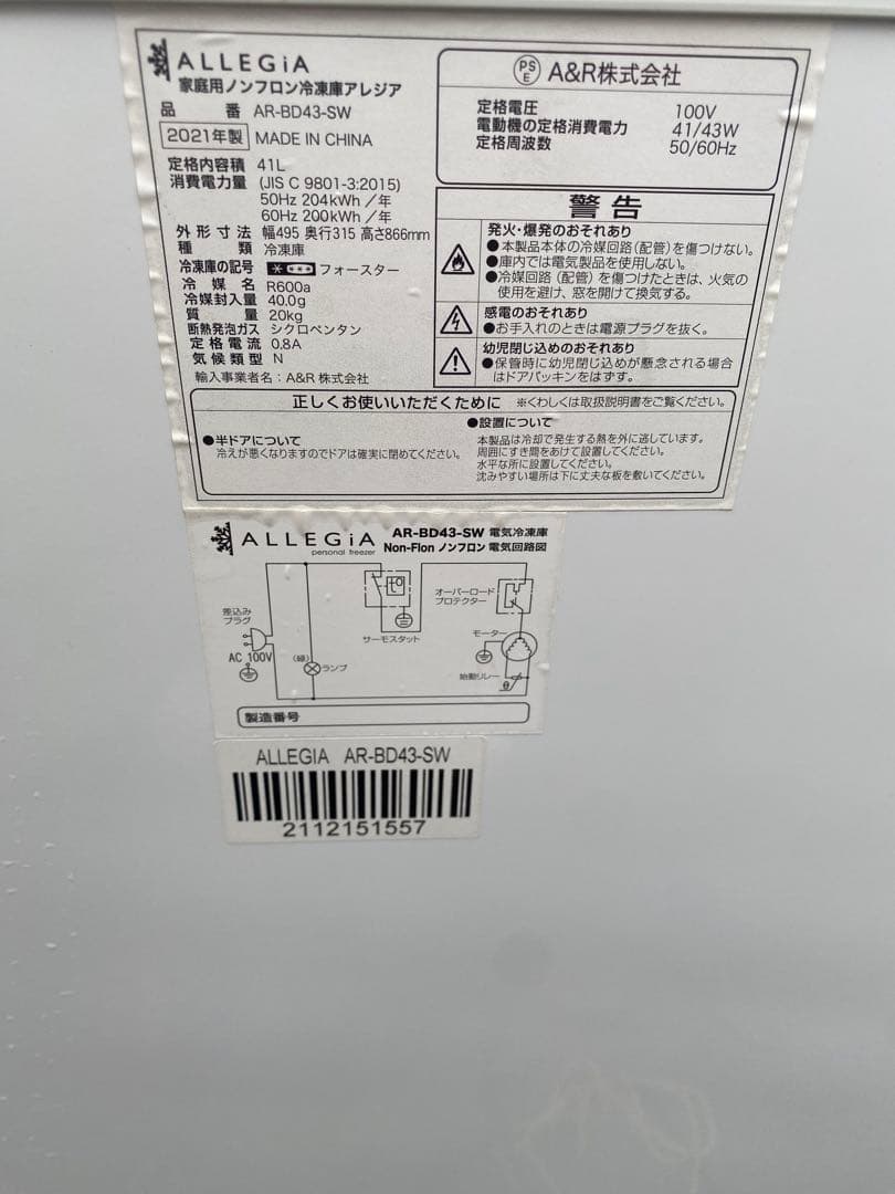 ALLEGIA　冷凍ストッカー　４１L　厨房　2021年製　AR-BD43-SW