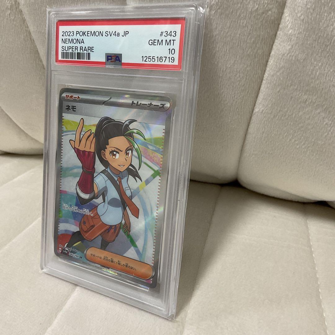 【PSA10】ネモ SR SV4a 343/190