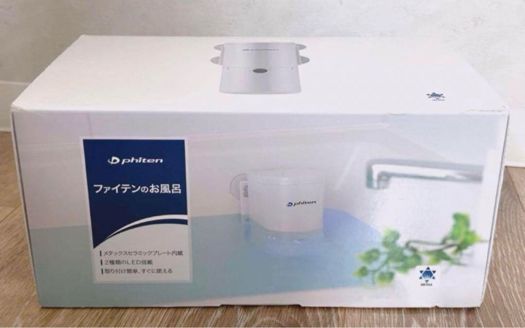 【最終価格】ファイテンのお風呂