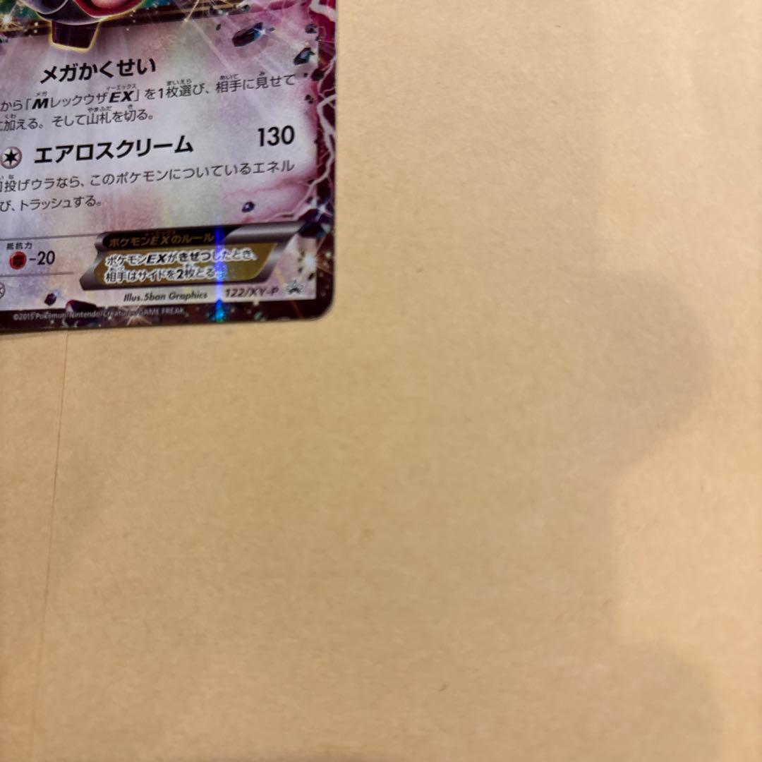 レックウザEX：エメラルドブレイク ポケモンカードチャンス PROMO XYシ…