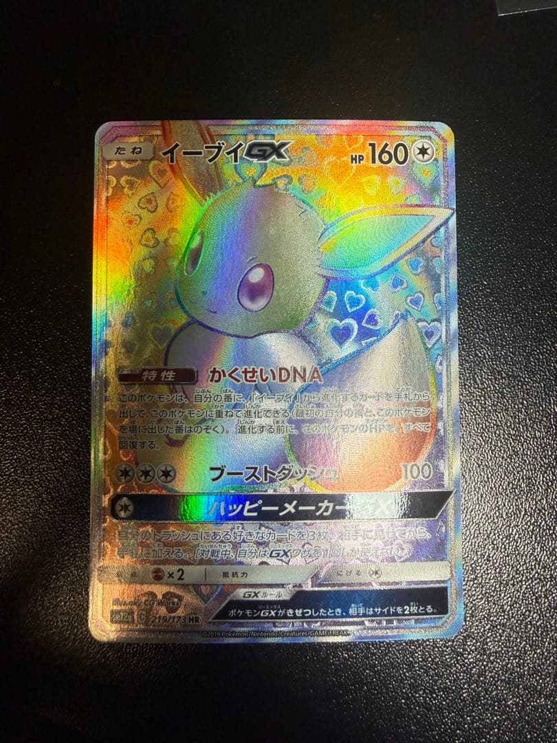 イーブイGX HR SM12a TAG TEAM GXタッグオールスターズ 2…