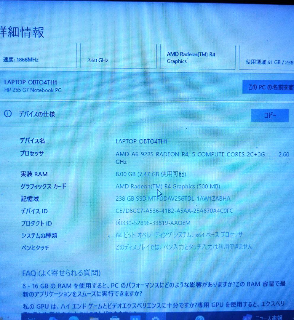 【ほぼ未使用】HP 255 G7／AMD A6／SSD8GB DVD付