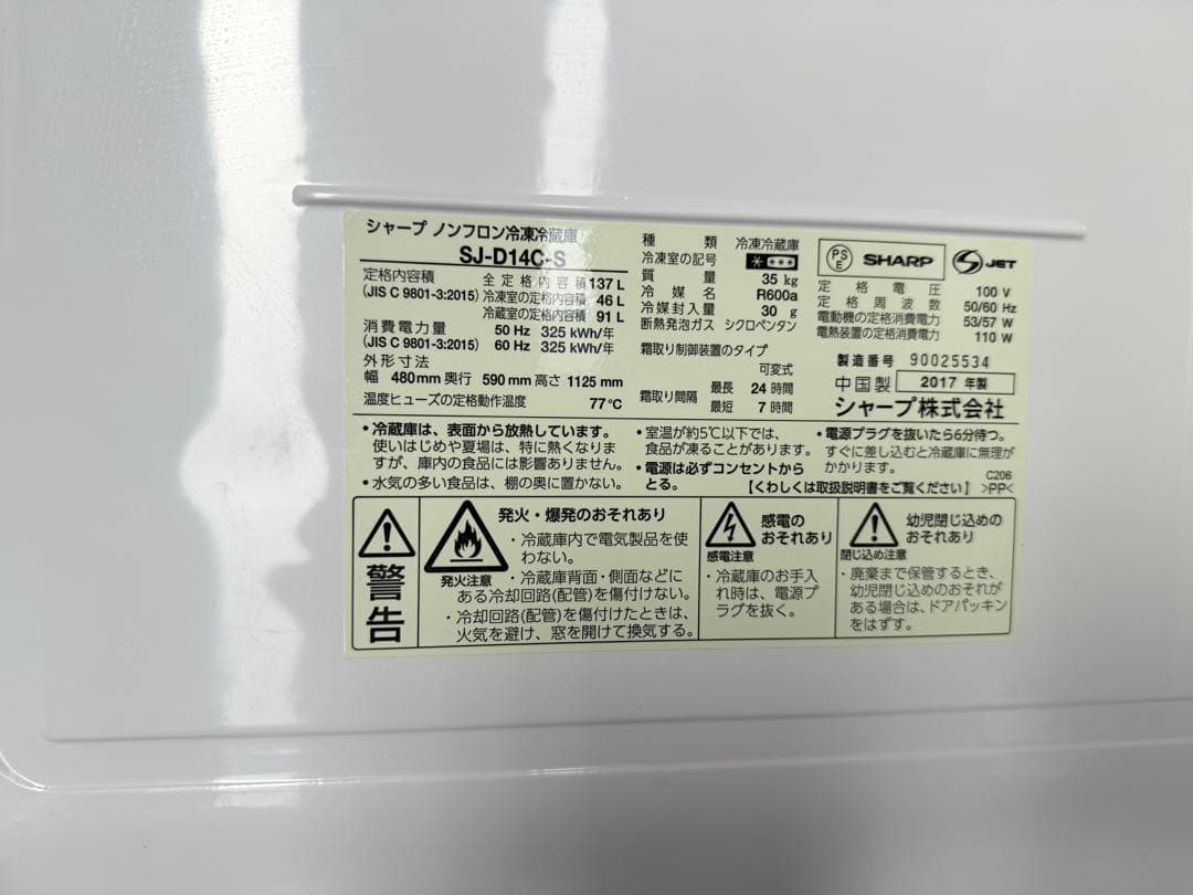 シャープ冷蔵庫 SJ-D14C-S