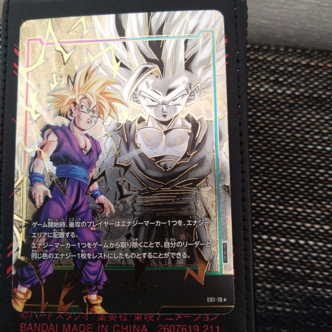 孫悟飯　エナジーマーカー