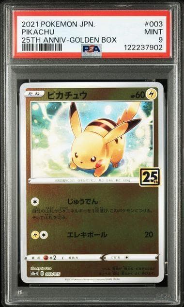 PSA9 ピカチュウ 25th GOLDEN BOX ポケモンカード