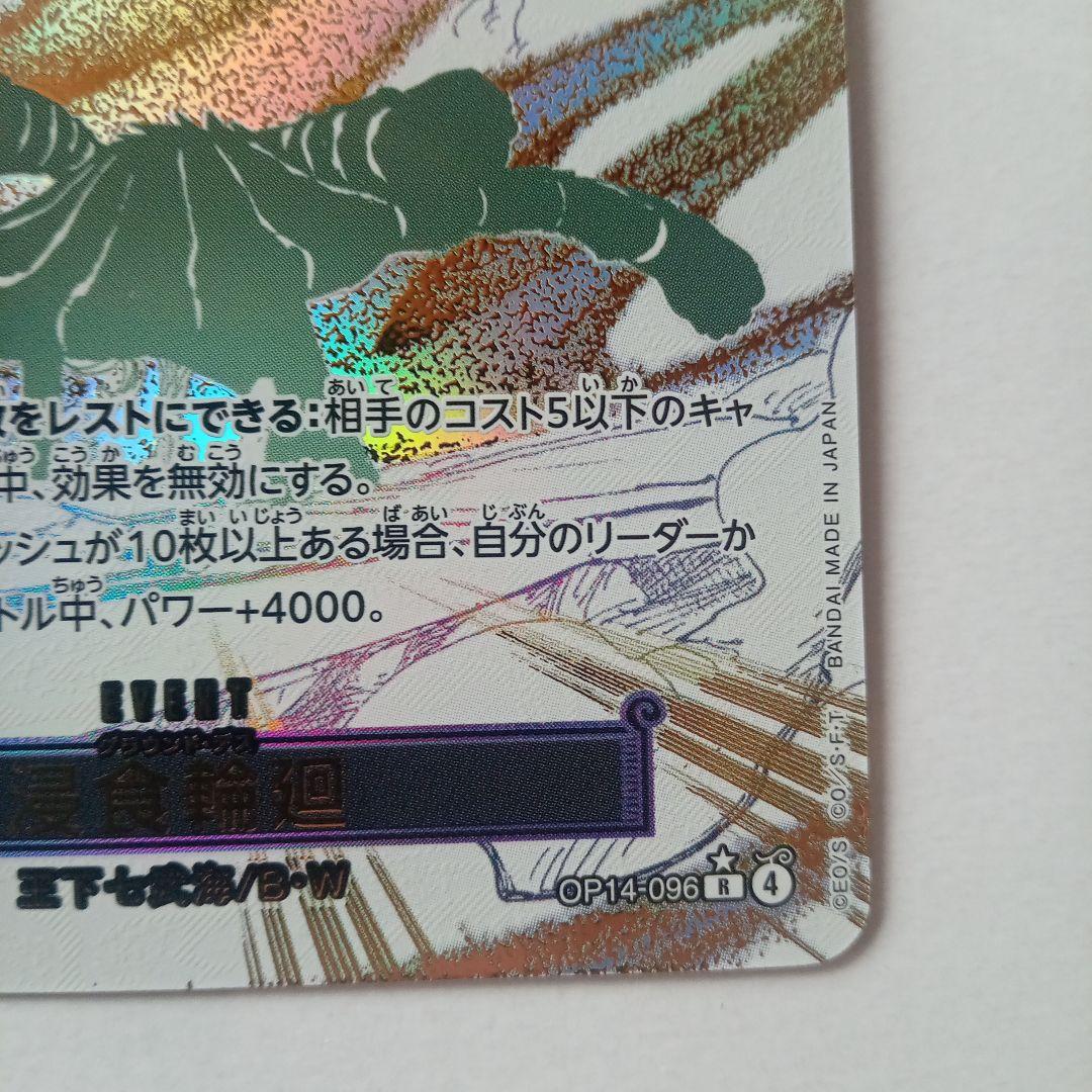 ゆ*た様 ワンピースカード　蒼海の七傑　侵食輪廻