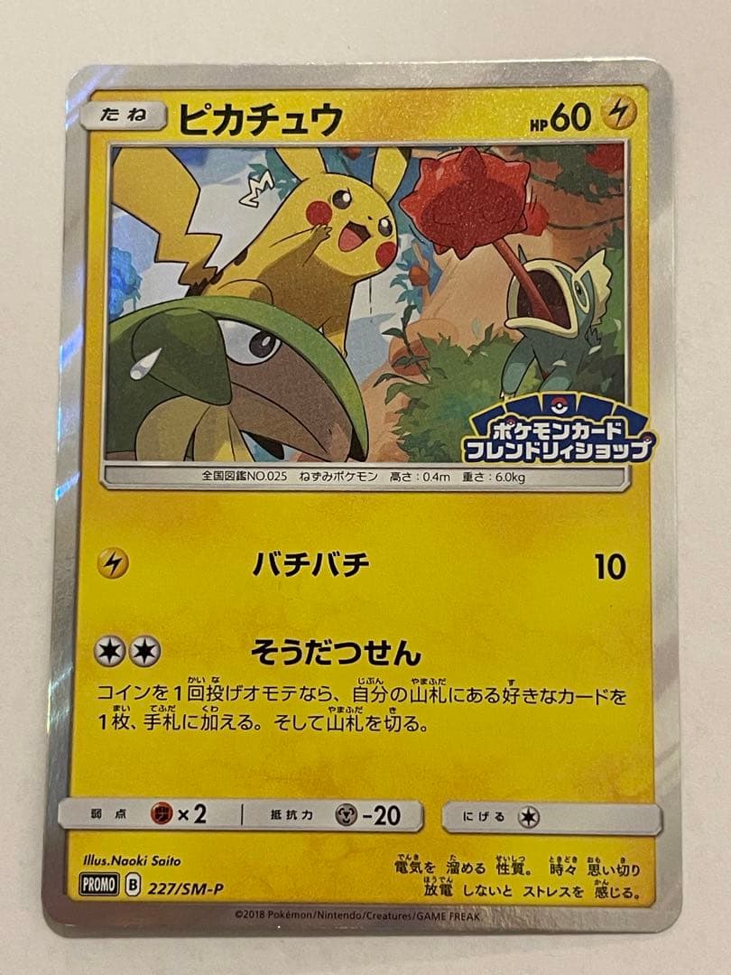 ポケモンカード　ピカチュウ　フレンドリィショップ　227/SM-P