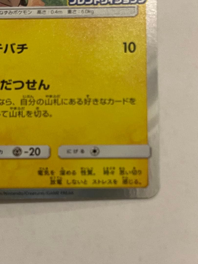 ポケモンカード　ピカチュウ　フレンドリィショップ　227/SM-P