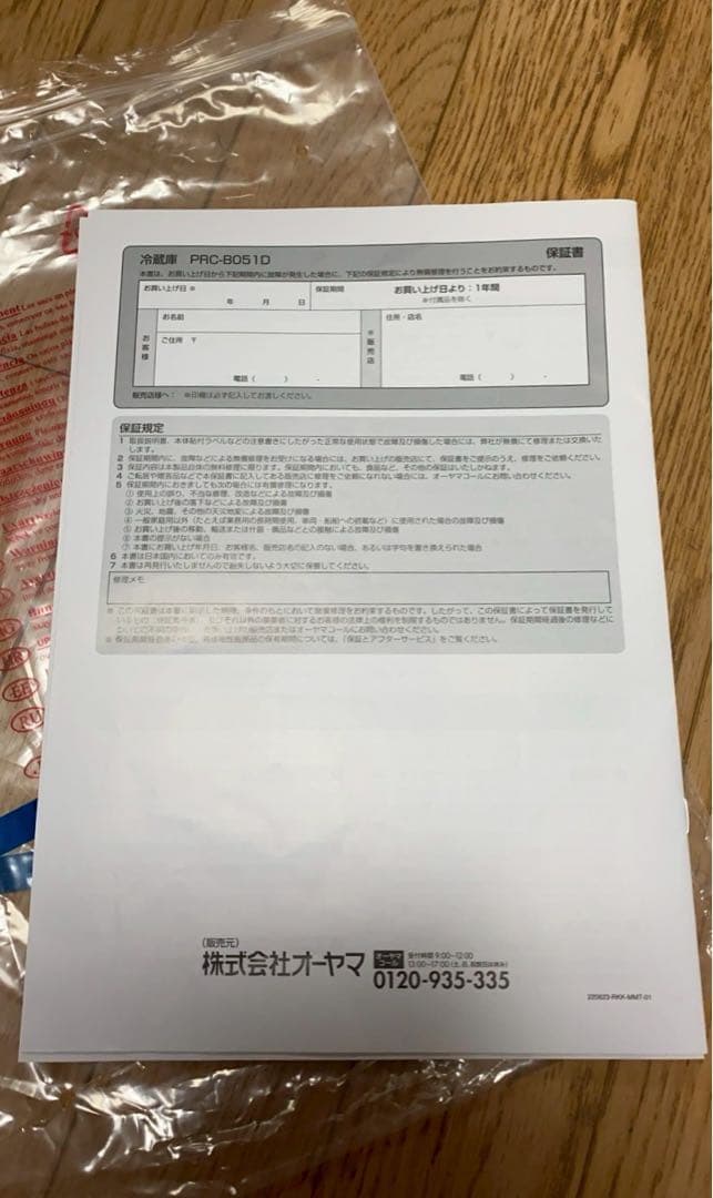 アイリスオーヤマ 46リットル 冷蔵庫 2024年製　説明書付 美品