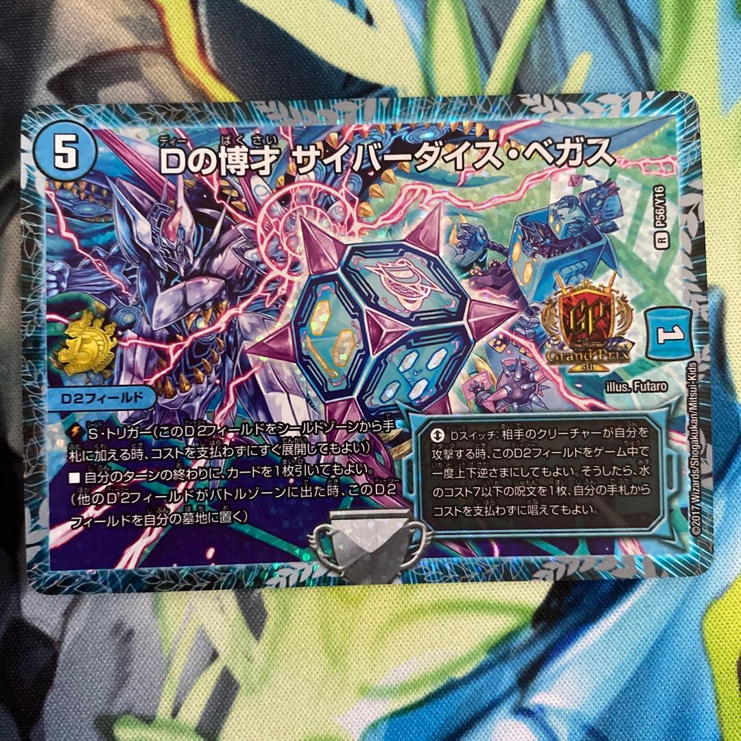 Dの博才サイバーダイスベガス GPプロモ