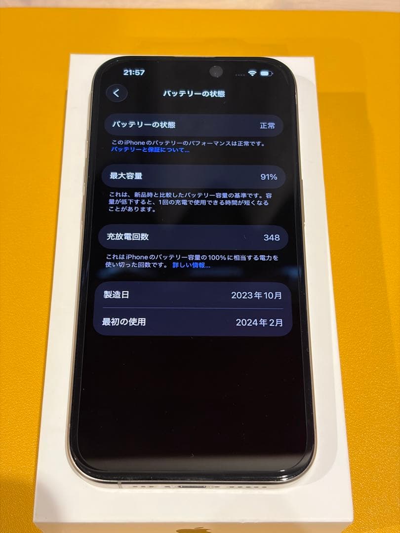 iPhone 15 Pro 256GB (Simフリー) ナチュラルチタニウム
