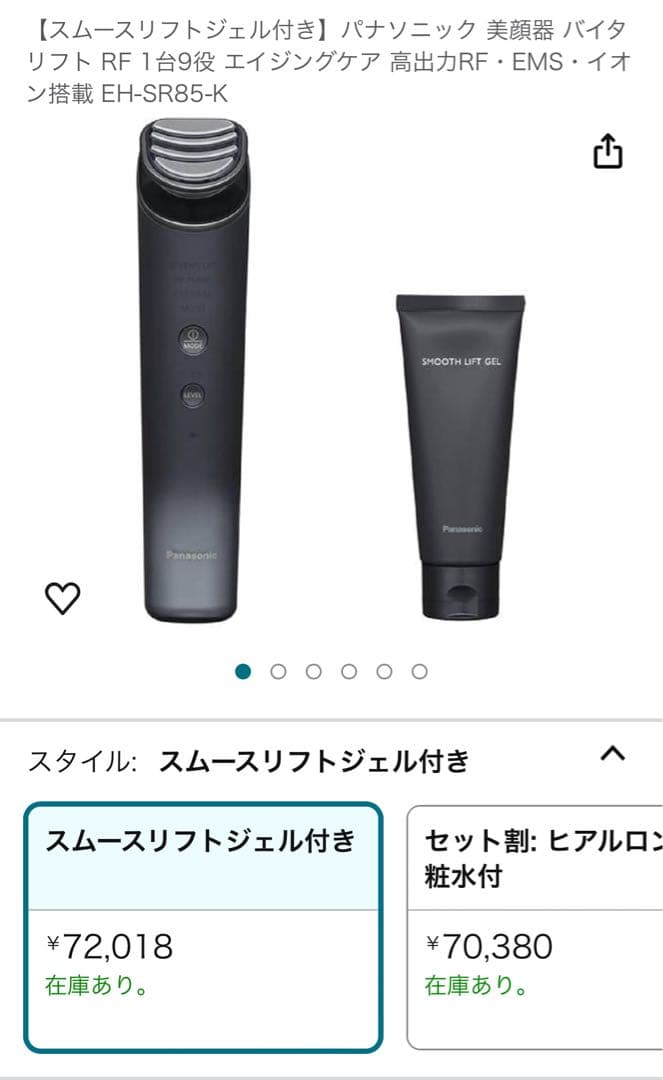 パナソニック バイタリフトRF EH-SR85 新品未使用